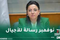 وزيرة التجارة الداخلية تهنئ الشعب الجزائري