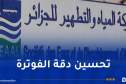 “سيال” تطلق تطبيقٍ ذكي لقراءة العدادات وتسجيل الاستهلاك إلكترونيا