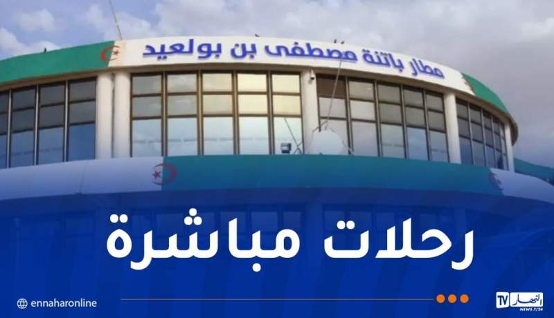 انطلاق أول رحلة من مطار باتنة نحو جدة