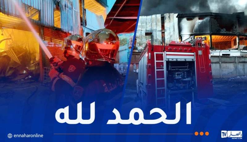 بعد 24 ساعة من اندلاعه.. إخماد حريق مصنع العطور بالدار البيضاء