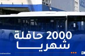 وزير الداخلية: الشروع في استلام الحافلات الجديدة بداية من نوفمبر الجاري