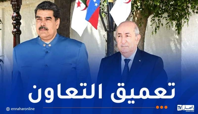 عيد الثورة المجيدة.. رئيس فنزويلا يُهنئ الرئيس تبون