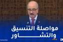 وزير الخارجية التونسي: مواصلة التنسيق مع الجزائر لتعزيز الأمن والإستقرار بالمنطقة