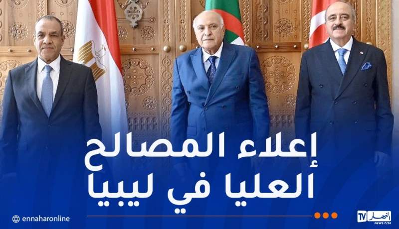 بيان مشترك للآلية الثلاثية.. التأكيد على “ملكية وقيادة” الأشقاء الليبيين للعملية السياسية في ليبيا