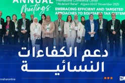 إنضمام الجزائر إلى شبكة النساء في الضرائب التابعة لمنتدى الإدارة الجبائية الإفريقية