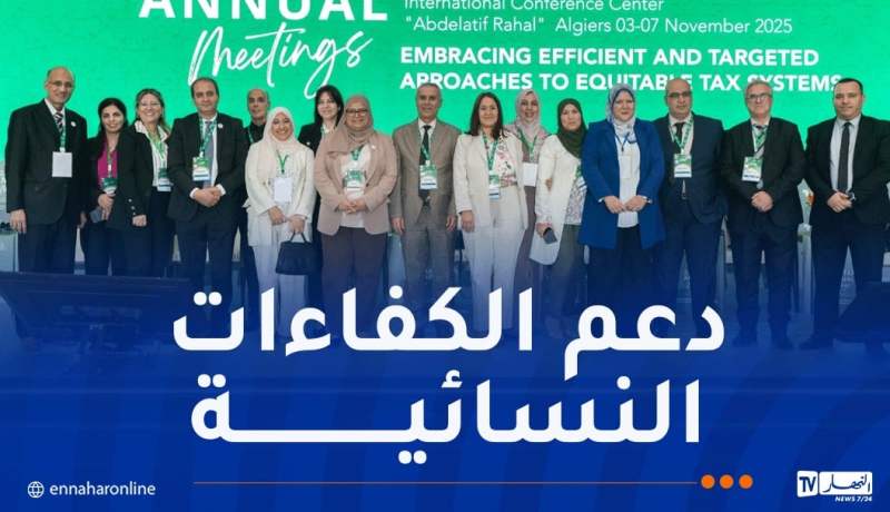 إنضمام الجزائر إلى شبكة النساء في الضرائب التابعة لمنتدى الإدارة الجبائية الإفريقية