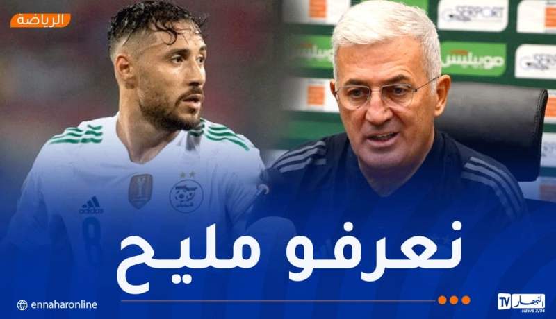 بيتكوفيتش: “لهذا السببب لم نوجه الدعوة ليوسف بلايلي”