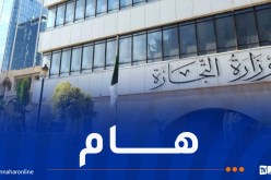 هام للمتعاملين الاقتصاديين الناشطين في مجال التصدير