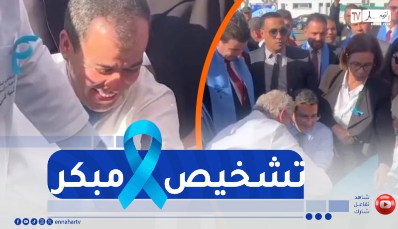 شاهد..وزير الصحة ووالي البليدة يُجريان فحوصات التشخيص المبكر عن سرطان البروستات