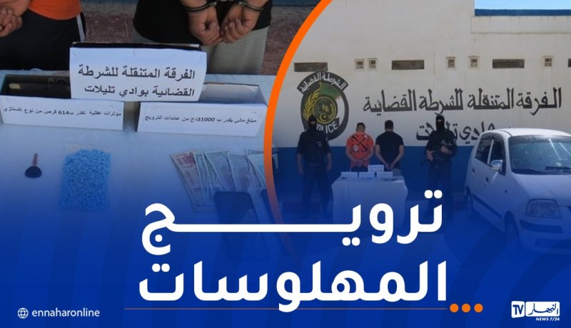 وهران.. توقيف شخصين وحجز 614 قرص “إكستازي”