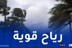 رياح قوية على هذه السواحل غدا الأربعاء