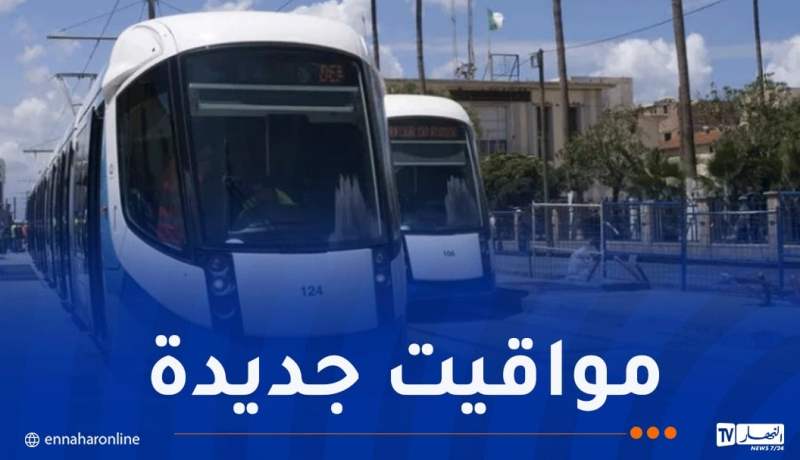 مواقيت جديدة لاستغلال ترامواي العاصمة ابتداءً من اليوم
