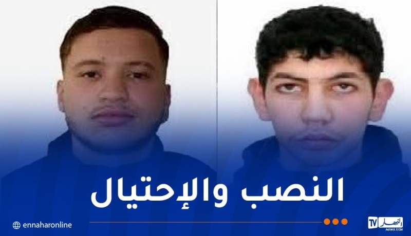 يحتالان على المواطنين بحجة العَوز.. أمن ميلة يوجه نداء للجمهور