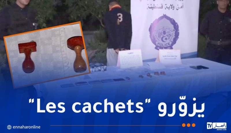 قسنطينة: توقيف 3 أشخاص في قضية تزوير وحجز أختام إدارية مزوّرة بالخروب
