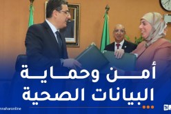 رقمنة القطاع الصحي.. توقيع إتفاقية بين وزارة الصحة والمحافظة السامية للرقمنة