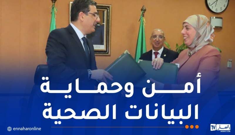 رقمنة القطاع الصحي.. توقيع إتفاقية بين وزارة الصحة والمحافظة السامية للرقمنة