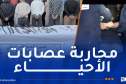 البليدة: توقيف 17 شخصا وحجز أسلحة بيضاء ومخدرات بوادي العلايق