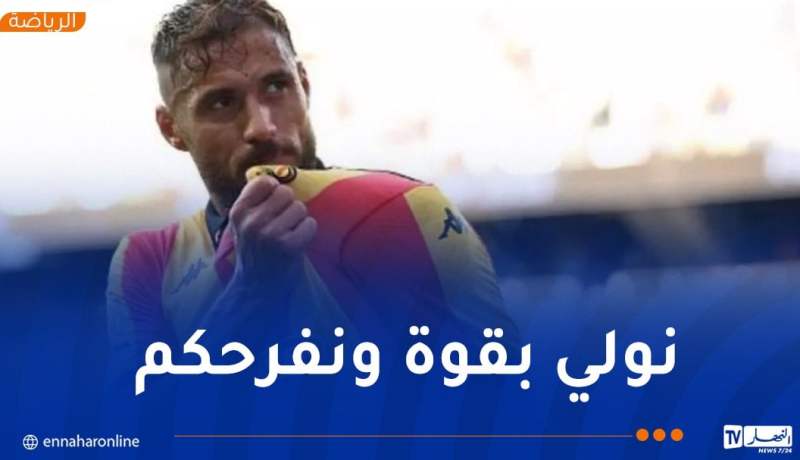 بلايلي: “سأعود بقوة لإسعاد جماهير الترجي”