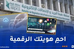 إطلاق حملة توعوية لحماية البيانات الشّخصية والخصوصية