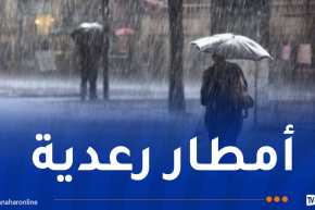 أمطار رعدية غزيرة تتعدى 50 ملم إلى غاية الثلاثاء