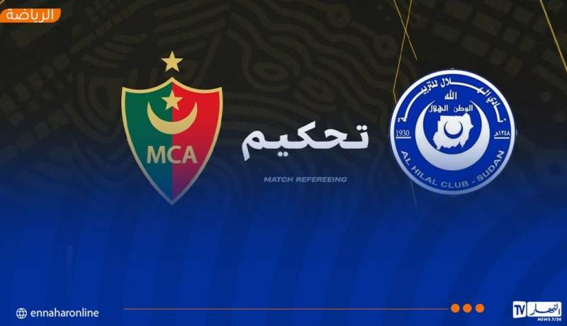 طاقم تحكيم غاني لإدارة مباراة مولودية الجزائر والهلال السوداني