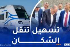 العاصمة.. تنصيب مؤسسة إنجاز موقف القطار بالرحمانية