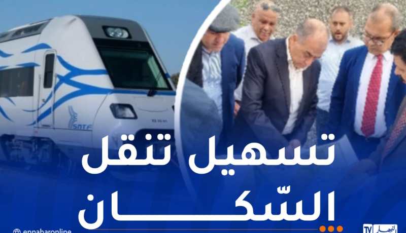 العاصمة.. تنصيب مؤسسة إنجاز موقف القطار بالرحمانية