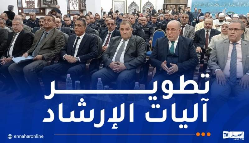 ملتقى وطني حول الإرشاد الديني في المؤسسات العقابية