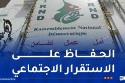 الأرندي يؤكد دعمه لكل قرارات رئيس الجمهورية التي تخدم التنمية المتوازنة