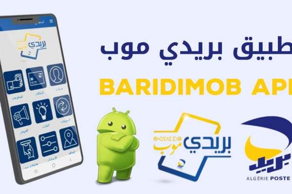 اضطراب مؤقّت في تطبيق “بريدي موب”.. وبريد الجزائر يُوضّح