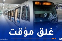 مترو الجزائر.. غلق هذا المدخل بداية من اليوم