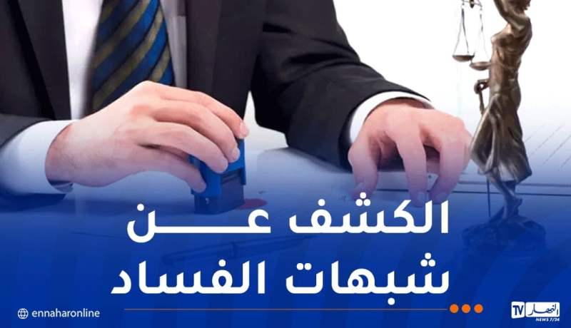 الرقمنة في مجال قطاع التوثيق بلغت 75 بالمئة