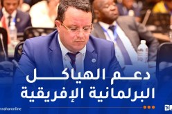 بودن يشارك في أشغال الدورة 84 للجنة التنفيذية للاتحاد البرلماني الإفريقي بالكونغو