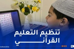 إستحداث المديرية الفرعية للإقراء والتعليم القرآني عن بعد