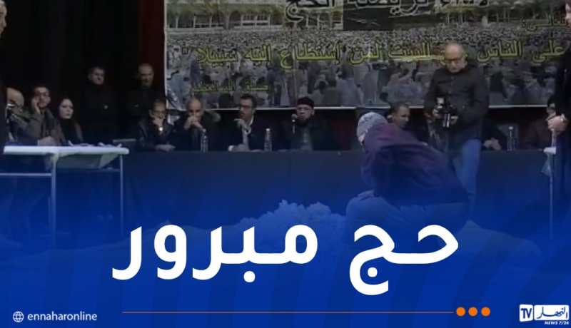 انطلاق قرعة الحج لموسم 1447 – 2026