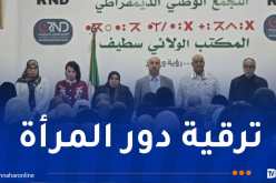 الأرندي يؤكد على حضور أقوى للمرأة في الاستحقاقات المقبلة