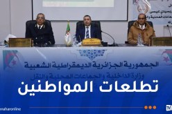 لقاء مع فعاليات المجتمع المدني لسيدي عيسى.. هذا ما أكده وزير الداخلية