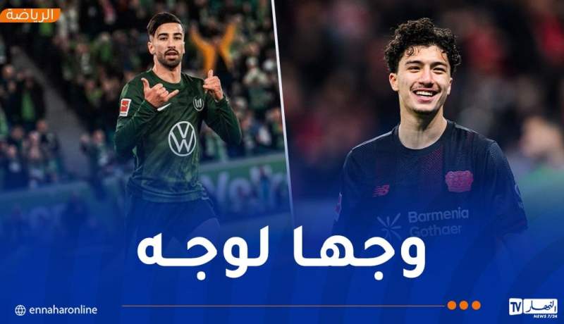 عمورة أساسيا رفقة فولسبورغ في مواجهة مواطنه مازة وناديه ليفركوزن