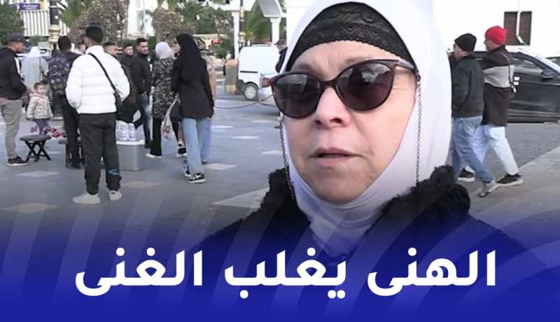 صريح جدا : هذه هي شروط الزواج التي يضعها الآباء الجزائريون لبناتهم