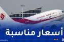 الجوية الجزائرية: هذا سعر تذكرة “الجزائر _نجامينا”