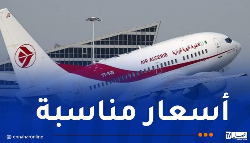 الجوية الجزائرية: هذا سعر تذكرة “الجزائر _نجامينا”