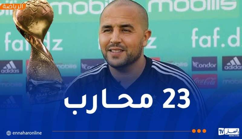 بوقرة يكشف قائمة اللاعبين المعنيين بكأس العرب