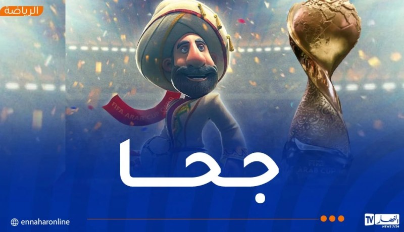 قطر تكشف التميمة الرسمية لبطولة كأس العرب 2025