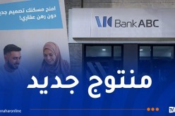 قروض تصل إلى 400 مليون لإعادة تهيئة السكنات