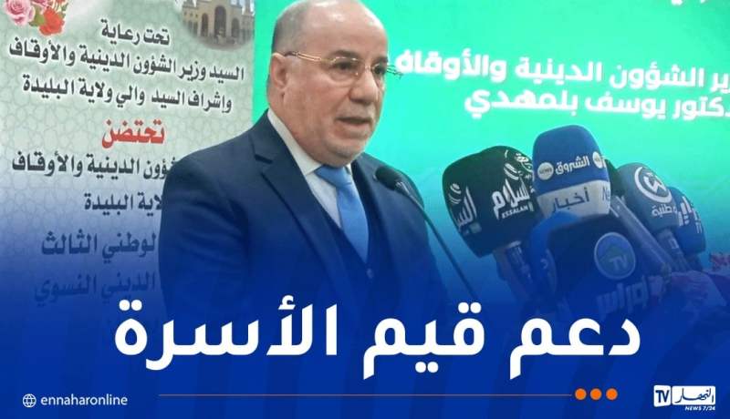 بلمهدي: الإرشاد النّسوي رصيد وطني يجب الحفاظ عليه وتطويره