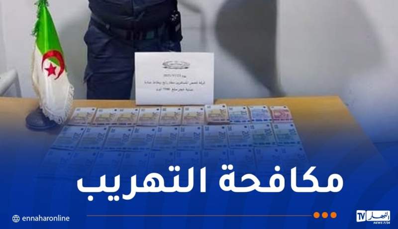 حجز أكثر من 7 آلاف أورو بمطار عنابة