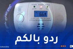 وزارة الدّاخلية تحذّر بخصوص كواشف الغاز