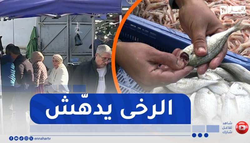 مصروف الدار : سوق باش جراح..”عندك تدي ماعندكش تدي”