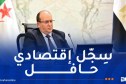 الوزير الأول: مصر من أكبر شركاء الجزائر الإقتصاديين في التجارة والإستثمار