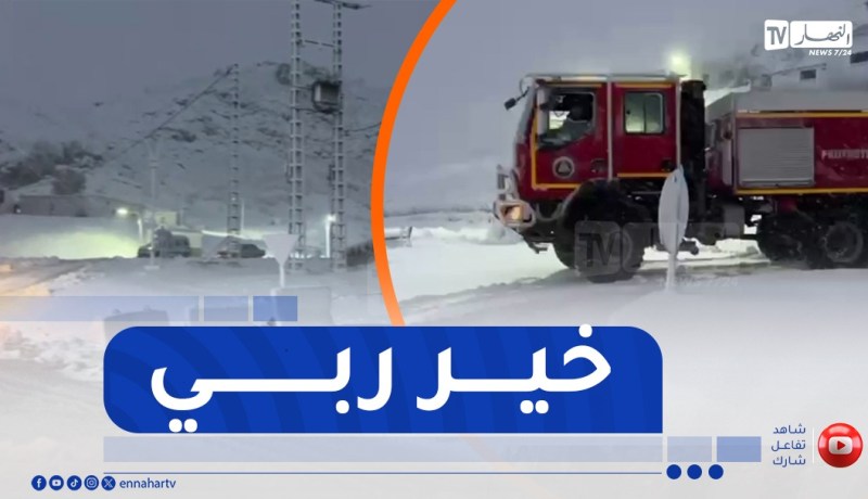 شاهد..منطقة اولاد ادريس بسوق أهراس ترتدي حلّة بيضاء..